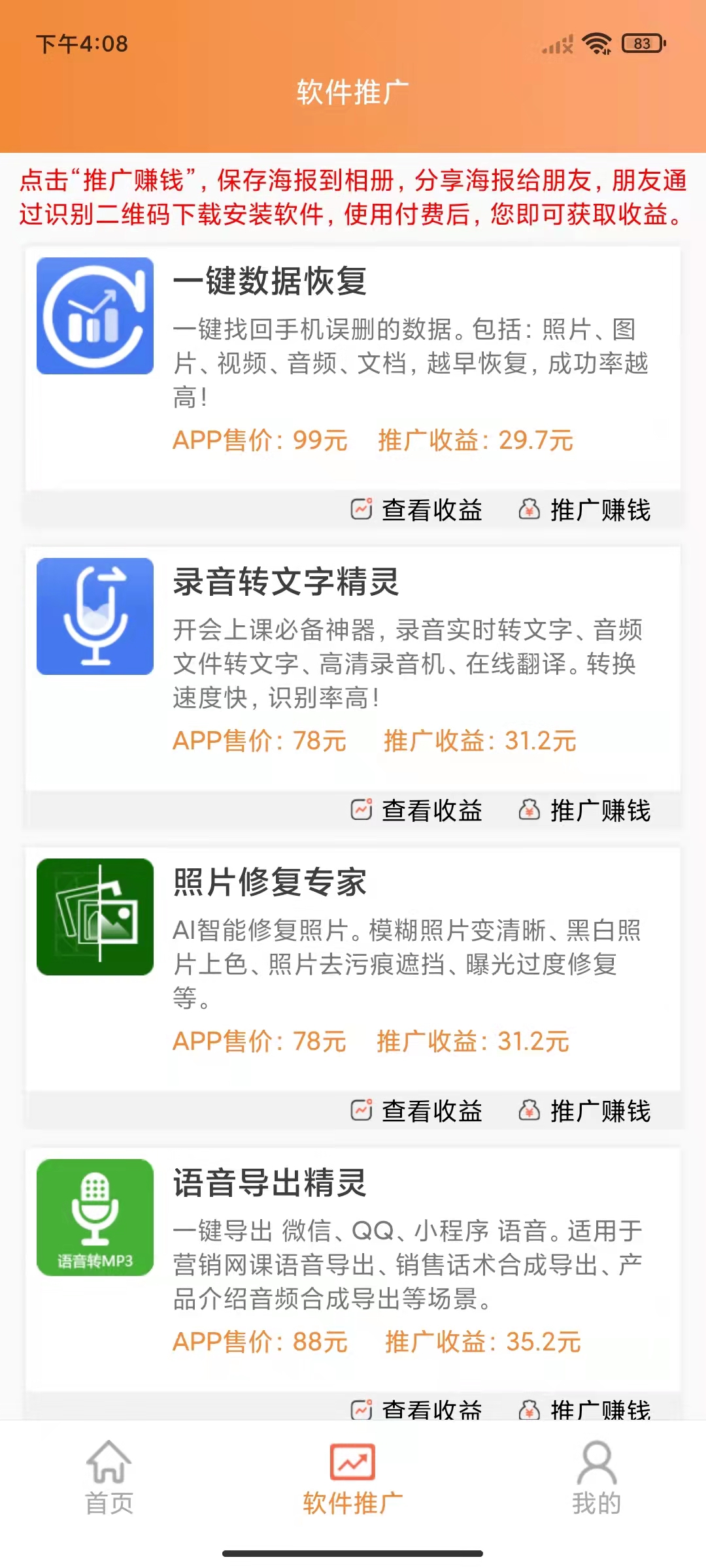 萤火虫推广APP图片1