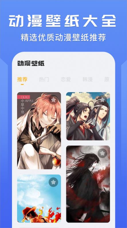 我的动漫壁纸大全截图0