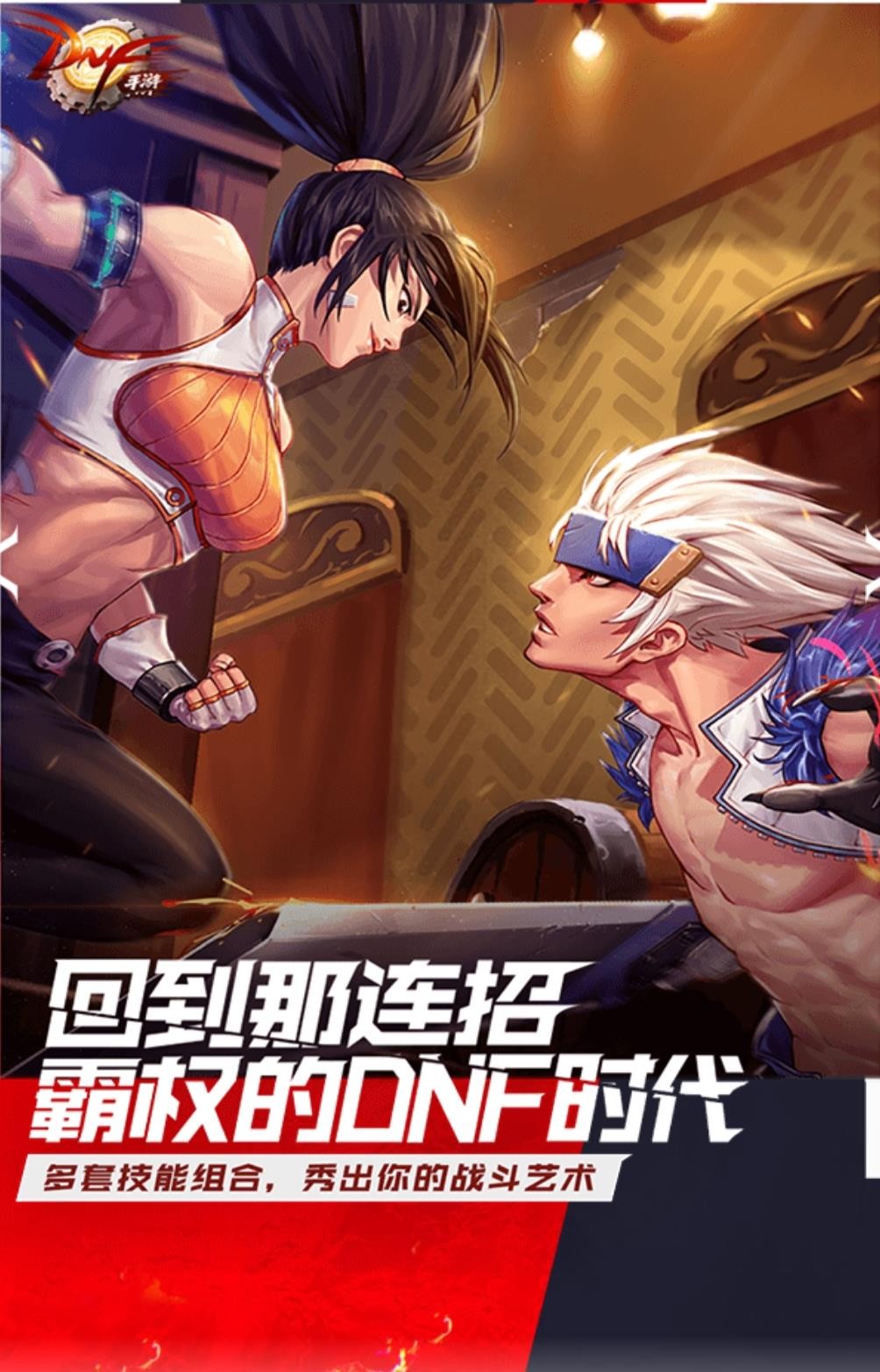 地下城与勇士DNF截图0