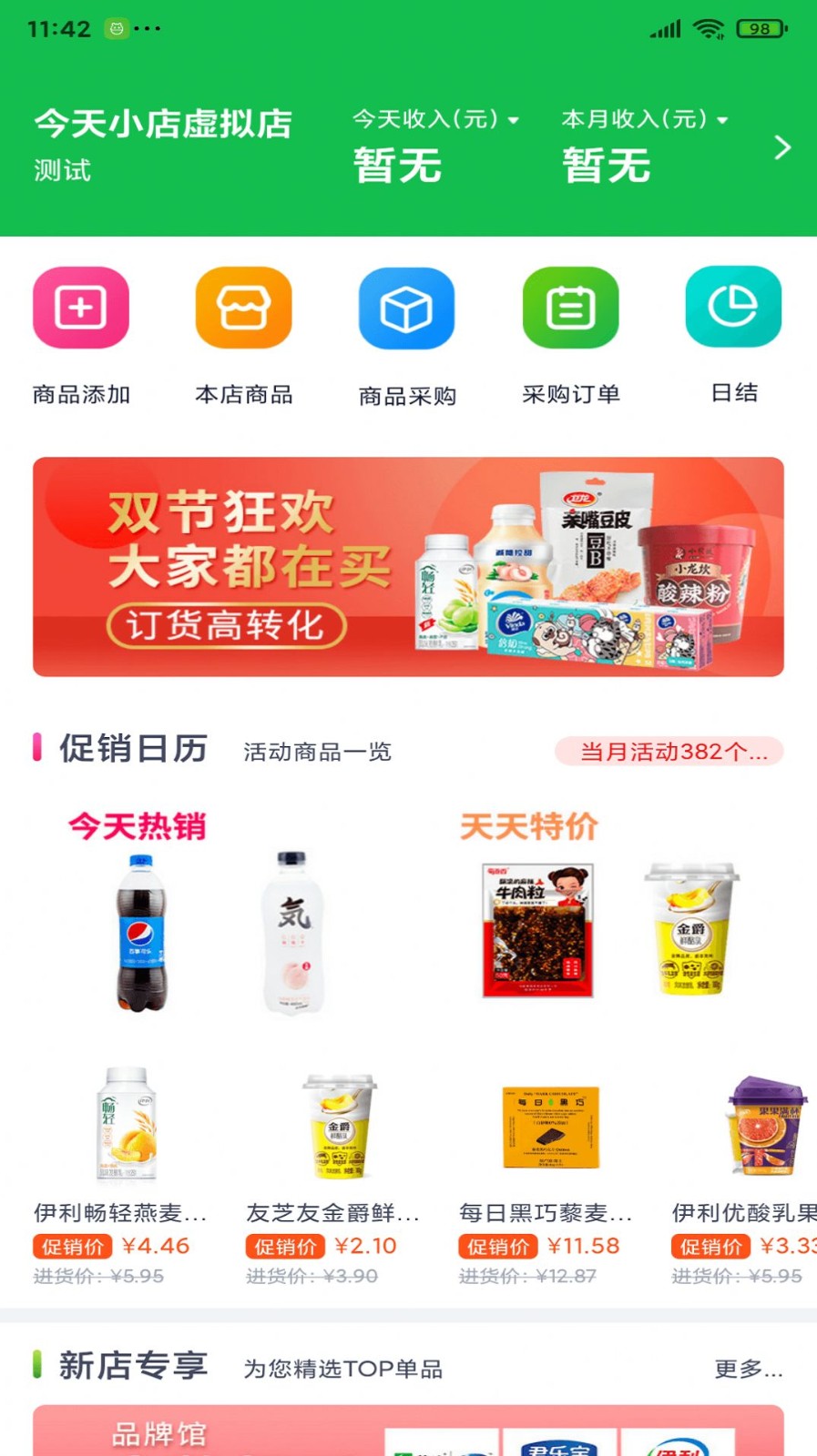 今天超便利截图0