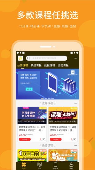 乐檬智学截图2