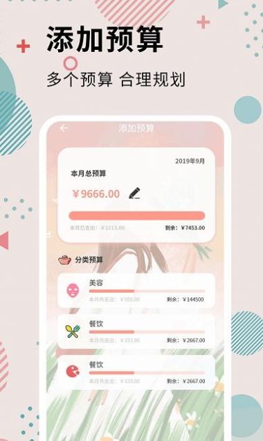 全民女神记账.jpg