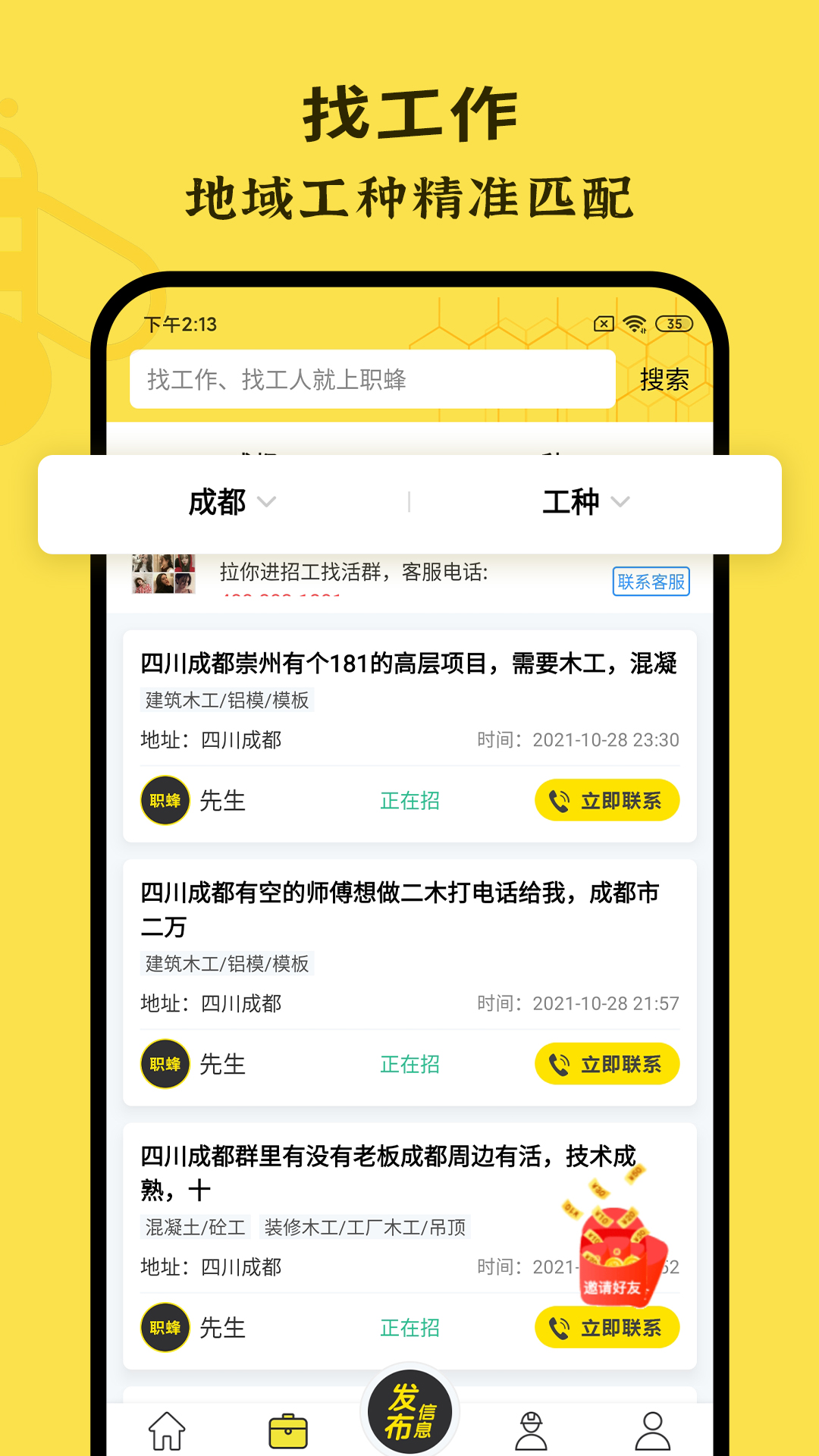 职蜂.jpg