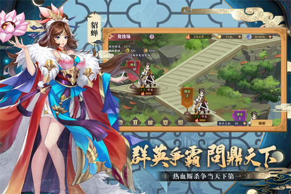 三国出击公测版
