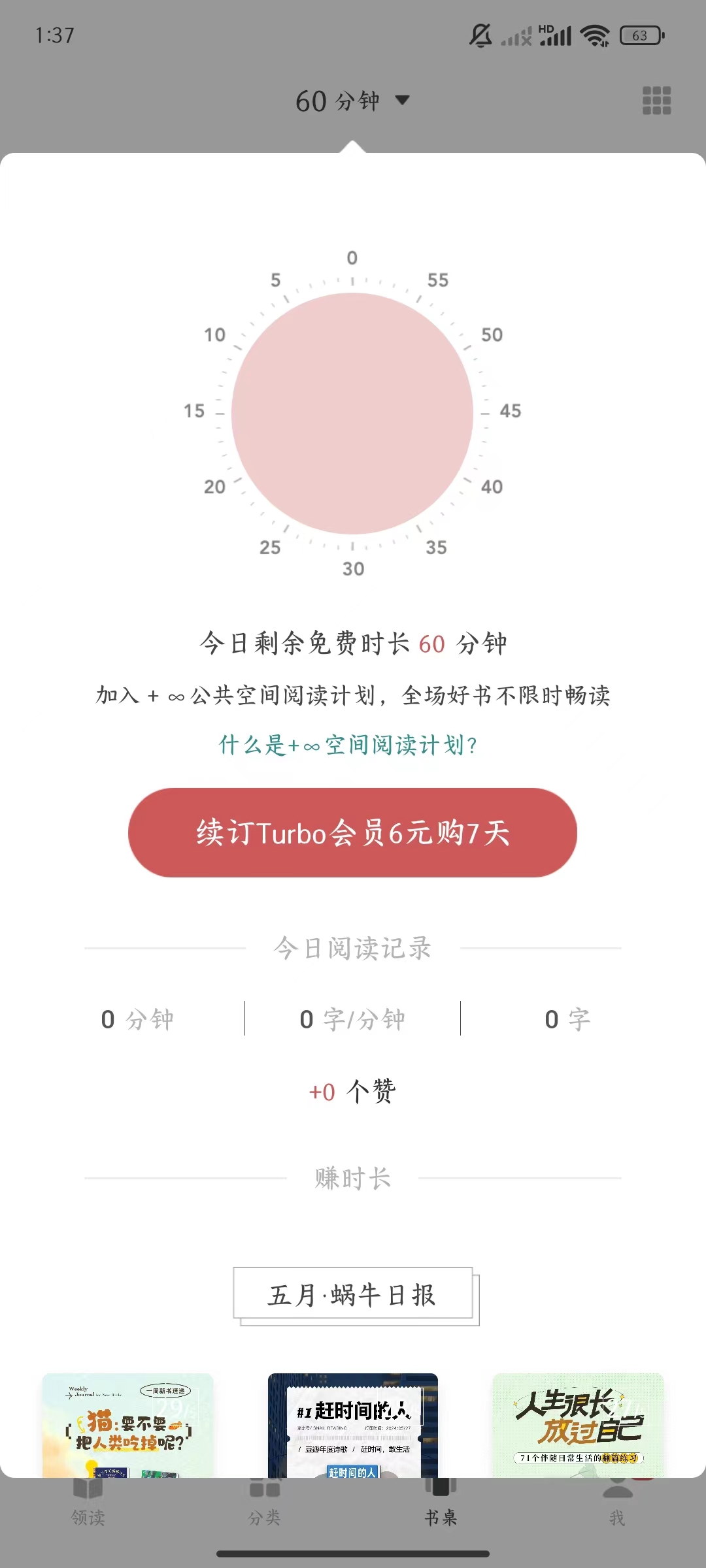 网易蜗牛读书
