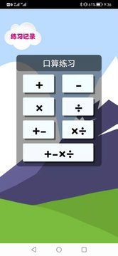 元哉速算练习 v1.0