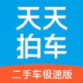 天天拍车二手车