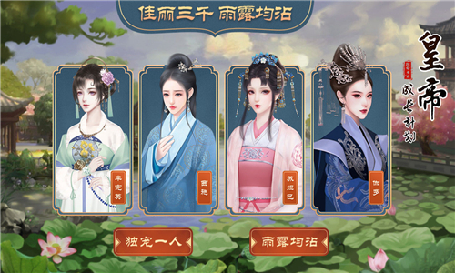 皇帝成长计划后宫版 v1.1.0.00630009