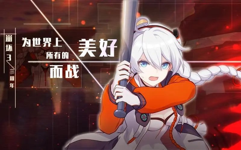 崩坏3官服 v6.7.0