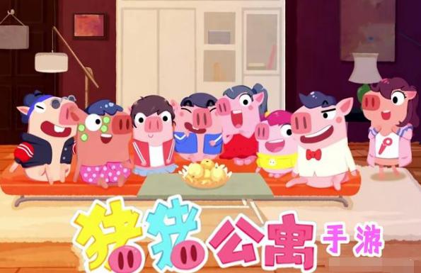 猪猪公寓安卓版