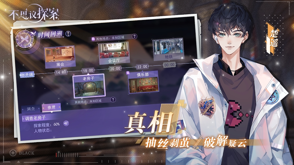 不思议探案手游官方版  v5.4.4