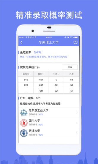 报考大学2023截图2