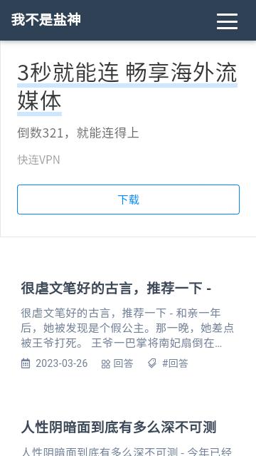 我不是盐神 v1.0.0