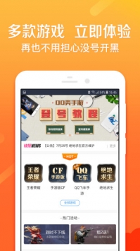 租号游截图3