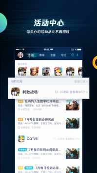 腾讯手游助手ios版截图3