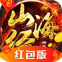 山海经昆仑红包版