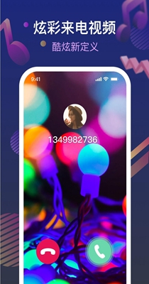 爱铃来电管家截图2
