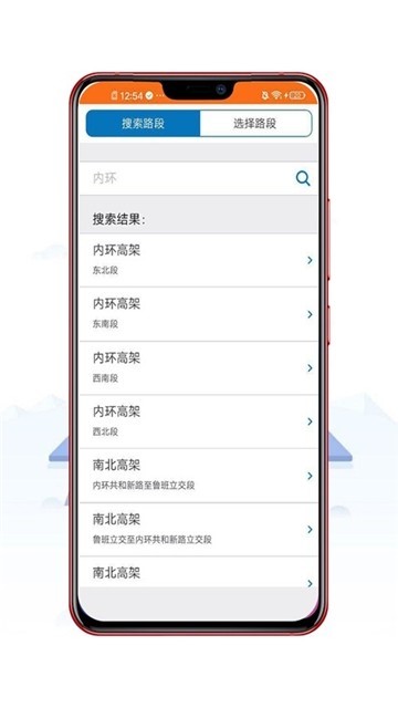 上海路况查询截图0