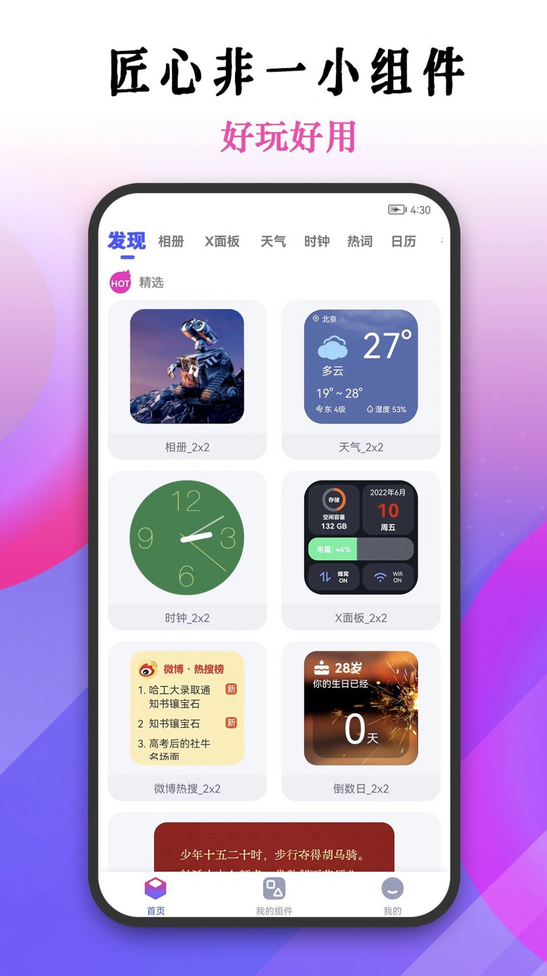匠心非一小组件.jpg