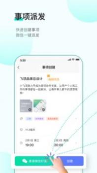 飞项 v3.2.5