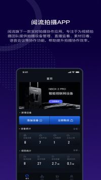 阅流拍摄 v3.0.5
