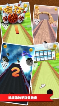 疯狂保龄球 v3.1.5