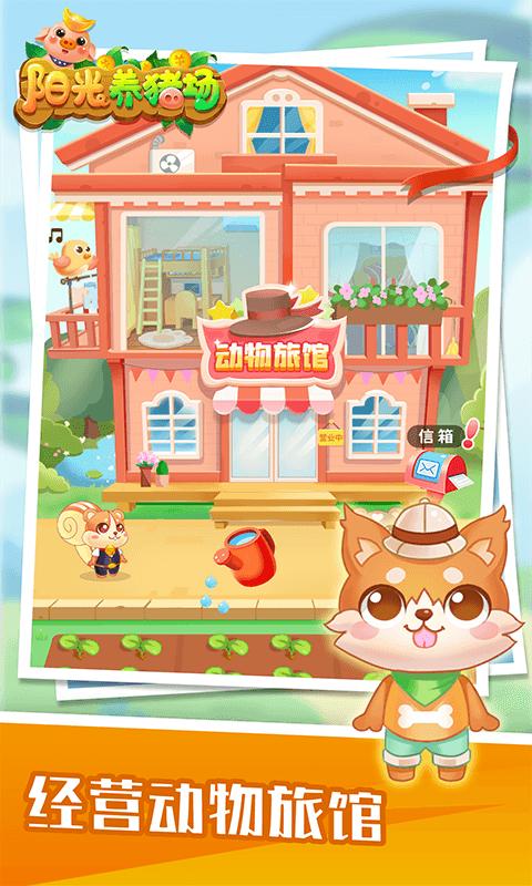 阳光养猪场app截图2