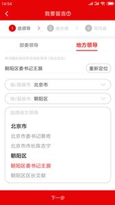 领导留言板截图3
