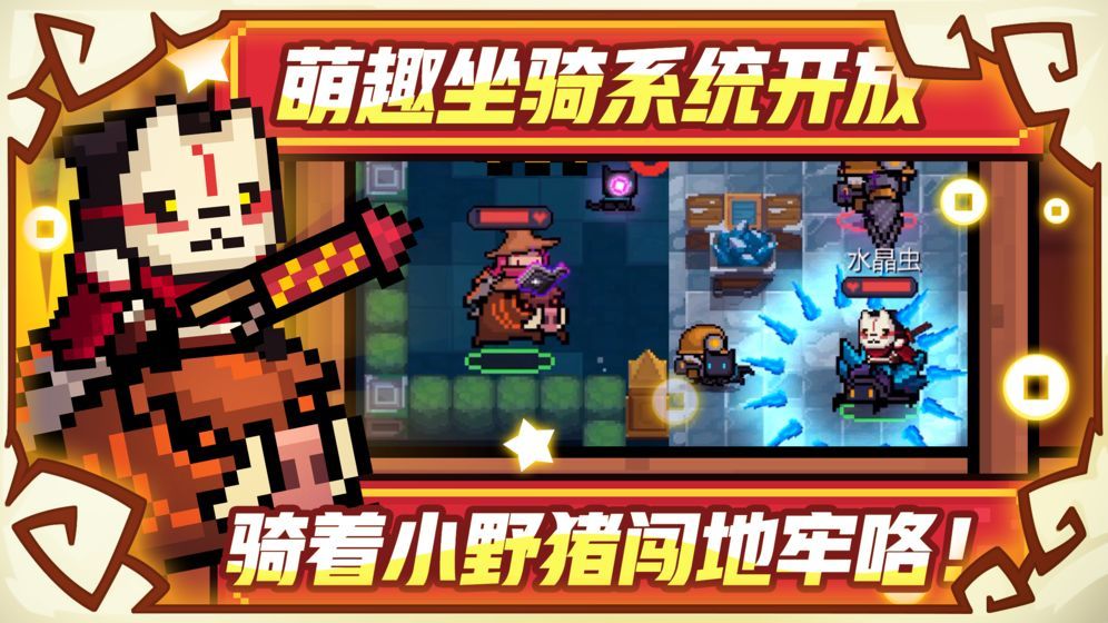 元气骑士2.2.8最新版官方下载 截图1