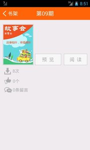 故事会