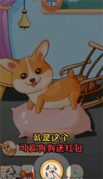 可爱狗狗送红包