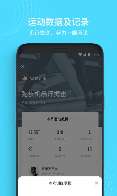 merit超燃脂APP安卓版图片1