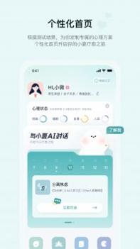 小夏在呢截图2