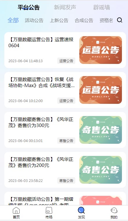 万里数藏截图1