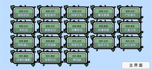 植物大战僵尸终极随机版