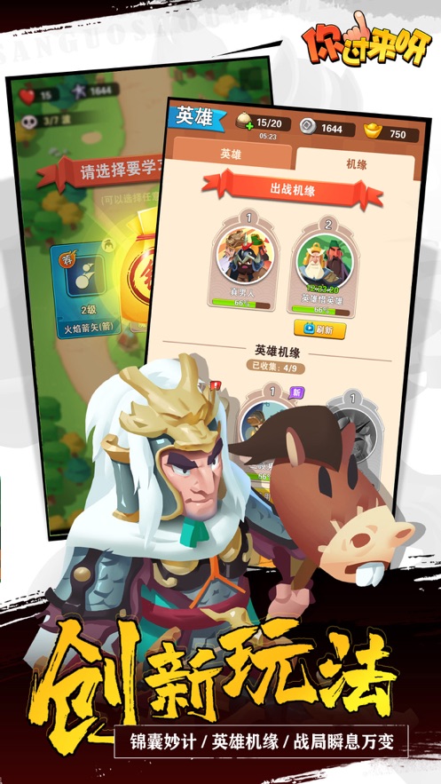 三国战场之你过来呀安卓最新版  v3.5.1
