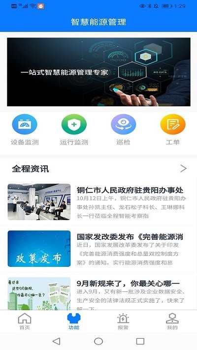汇智全程截图2