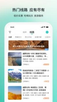 若途旅行最新版 v3.0.5