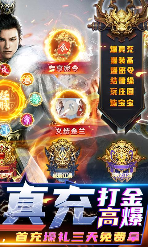 真武江湖真充版  v1.42