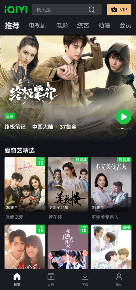 爱奇艺国际版APP