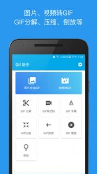 Gif助手ios版截图3