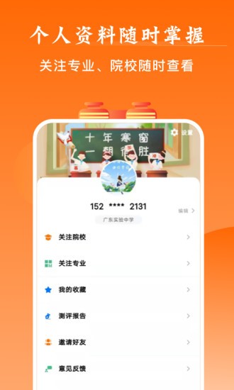 掌上高考志愿填报截图1