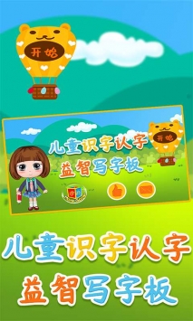 儿童识字认字益智写字板截图3