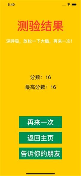 大脑协调测验