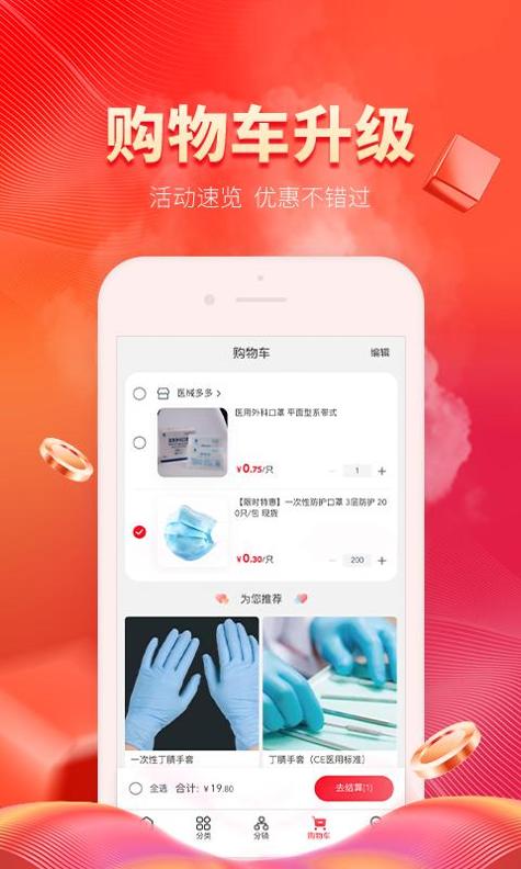 医械多多截图1