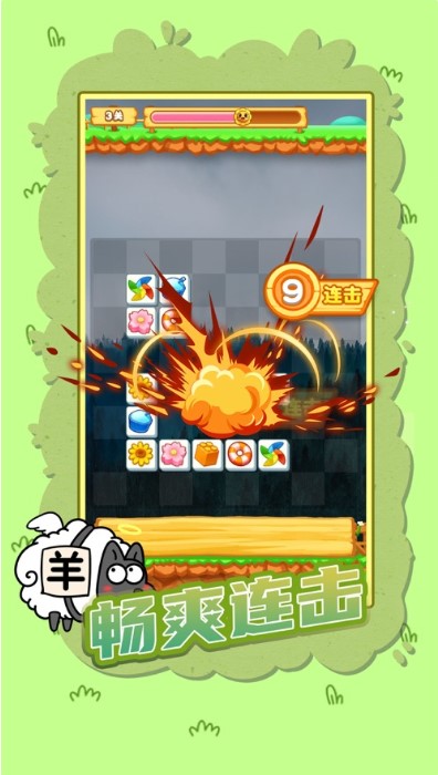 羊了个羊单机版