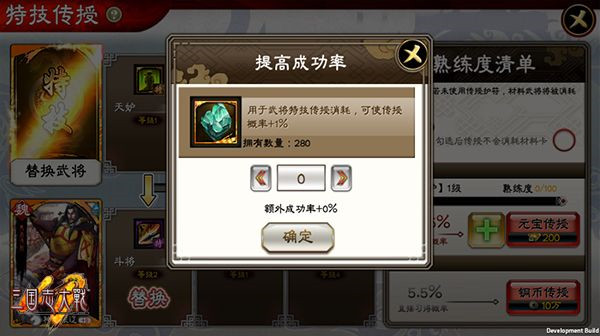 技能升级界面