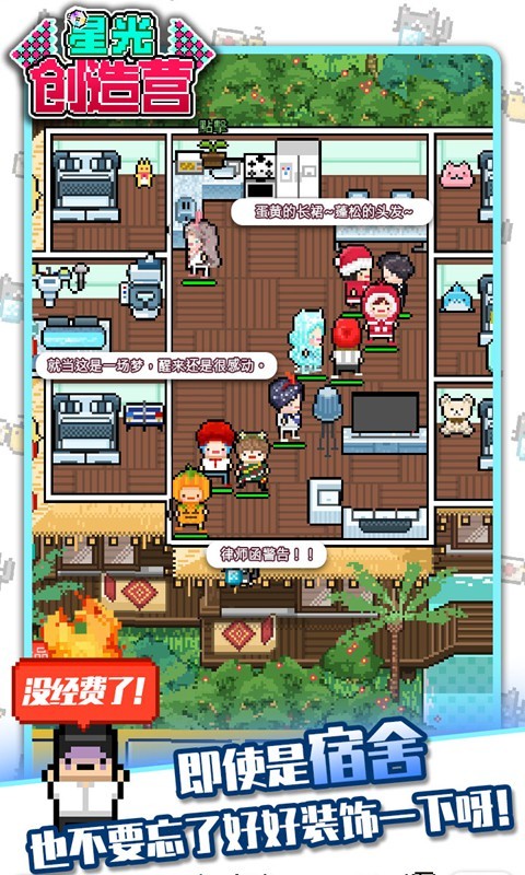 星光创造营1.2.12 v1.2.12