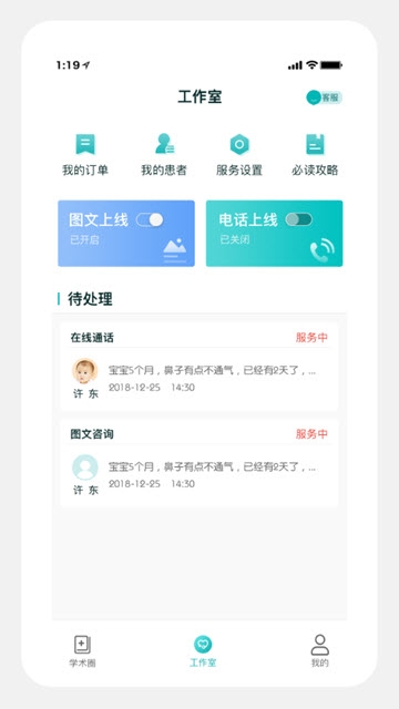 儿科医声