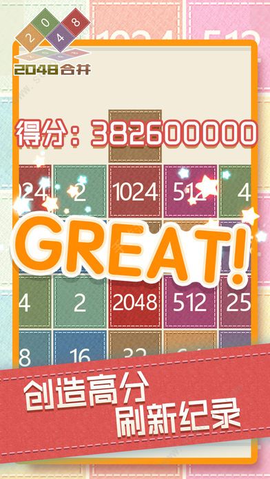 无限合并2048游戏官方版图片1